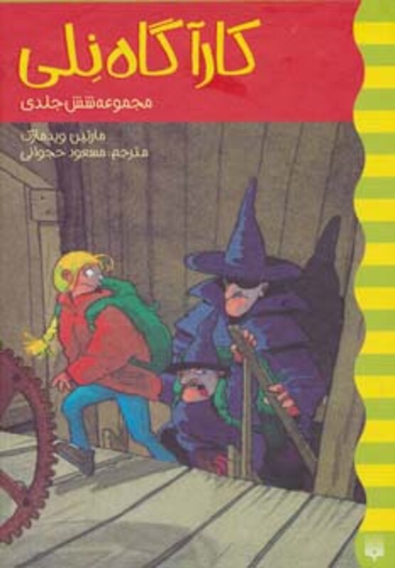 مجموعه کارآگاه نلی اثر مارتین ویدمارک