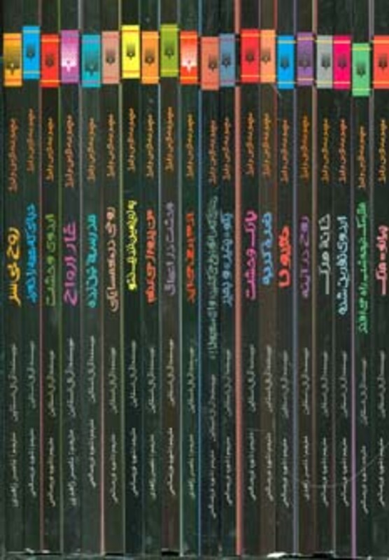 مجموعه ترس و لرز اثر آر.ال.استاین