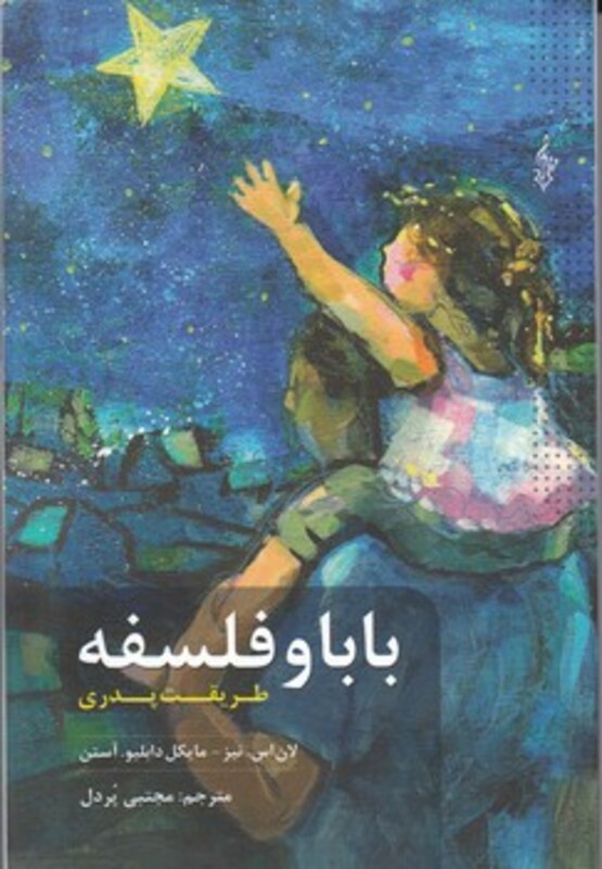 بابا و فلسفه