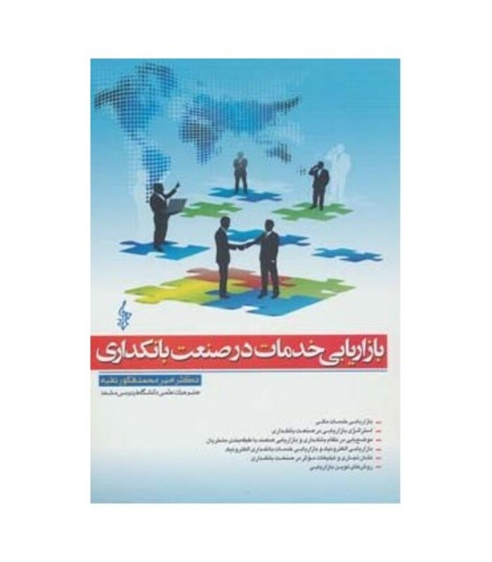 بازاریابی خدمات در صنعت بانکداری