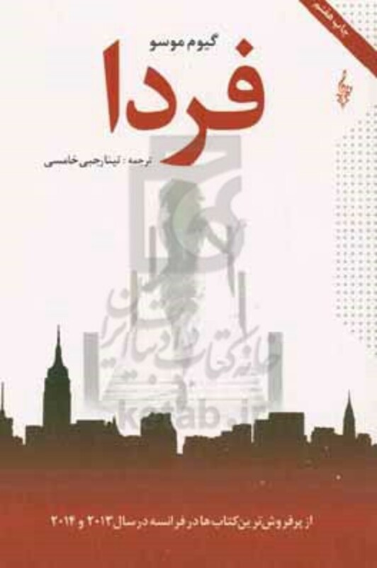 فردا نشر ترانه