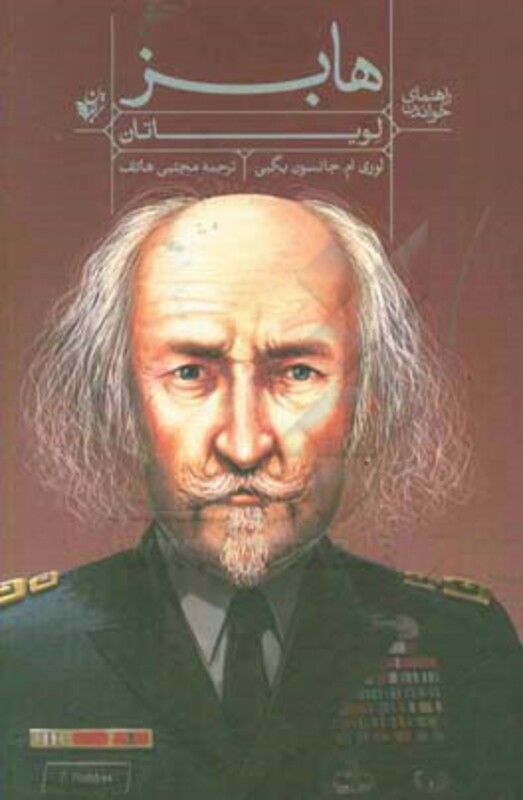 کتاب راهنمای خواندن لویاتان هابز