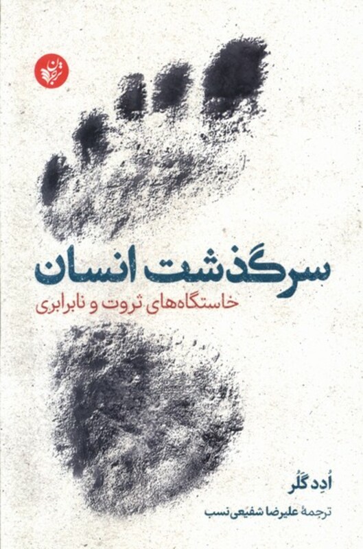 کتاب سرگذشت انسان ترجمان اثر ادد گلر