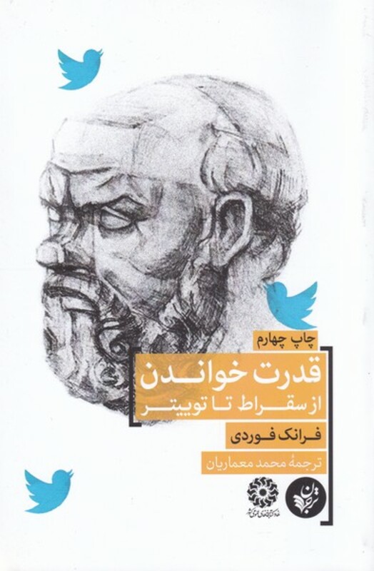 قدرت خواندن از سقراط تا توییتر