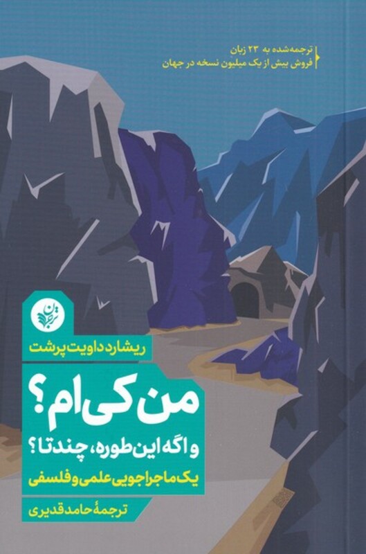 کتاب من کی ام اثر ریشارد داویت پرشت ترجمه حامد قدیری