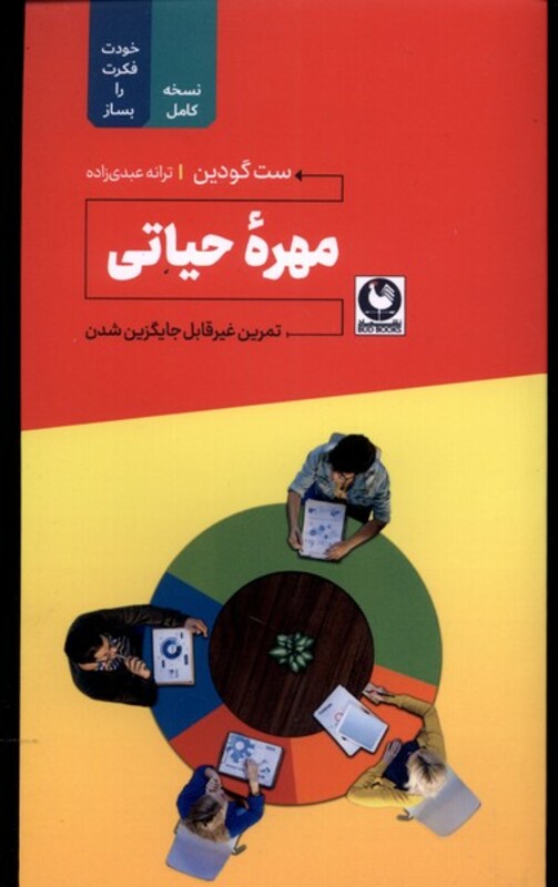 مهره ی حیاتی