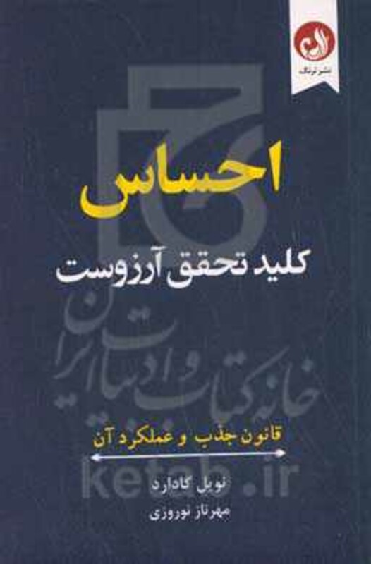 احساس کلید تحقق آرزوست