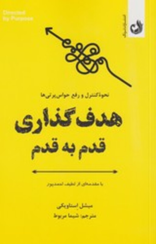 هدف گذاری قدم به قدم