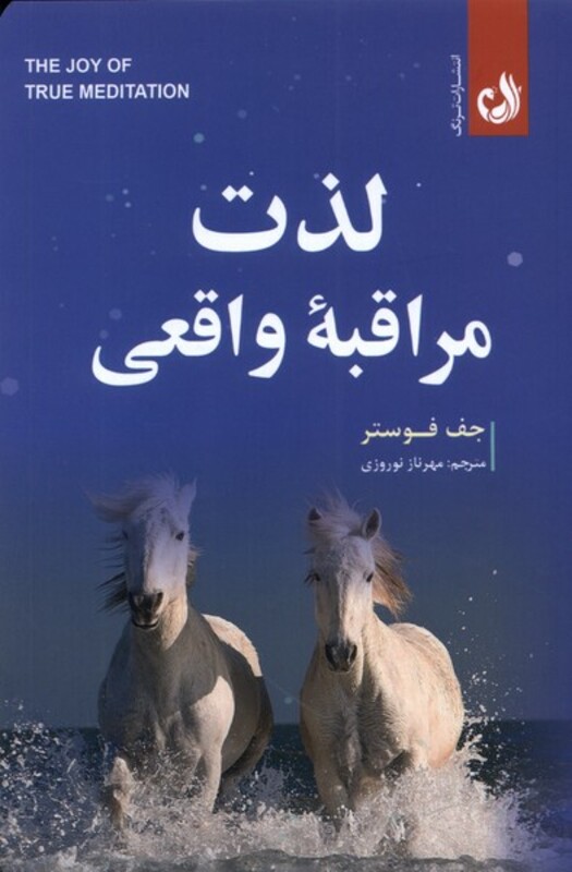 لذت مراقبه ی واقعی ترنگ