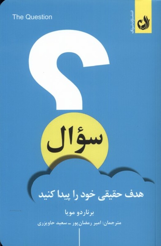 سوال نشر ترنگ