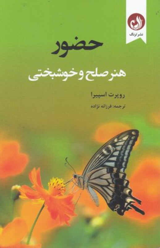 حضور هنر صلح و خوشبختی