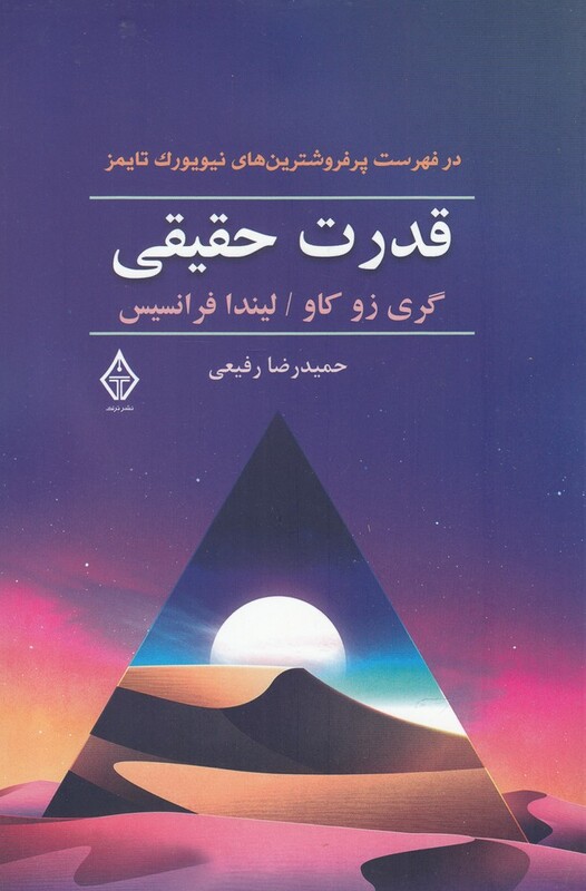 قدرت حقیقی نشر ترنگ