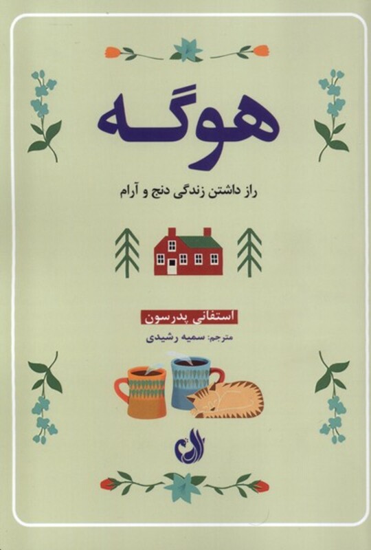 هوگه نشر ترنگ