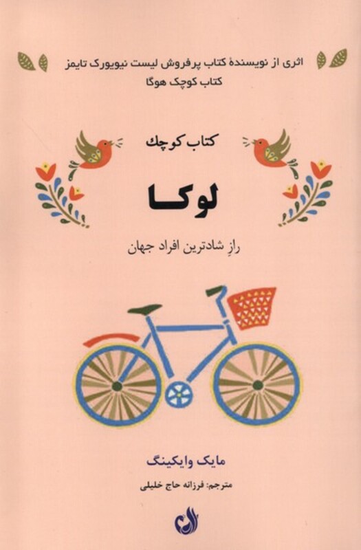 کتاب کوچک لوکا نشر ترنگ