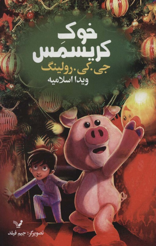 خوک کریسمس نشر تندیس