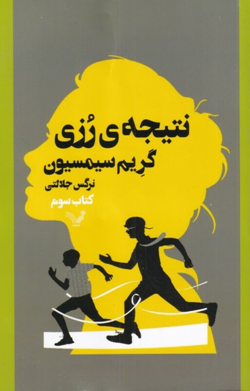 نتیجه ی رزی