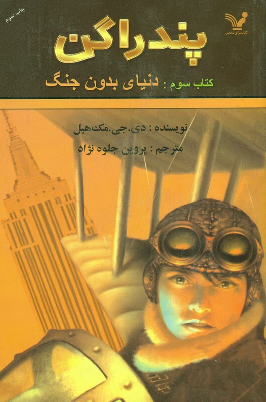 پندراگن نشر تندیس