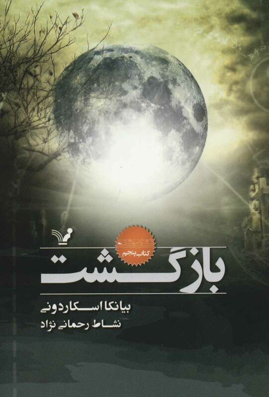 بازگشت نشر تندیس