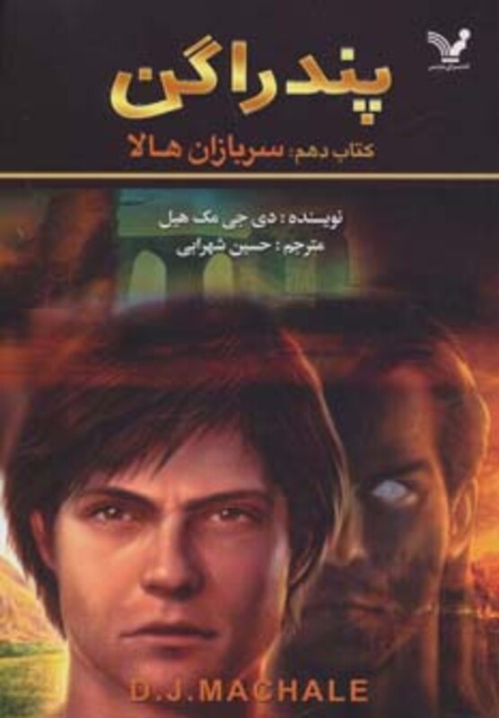 پندراگن نشر تندیس قطع رقعی جلد شومیز