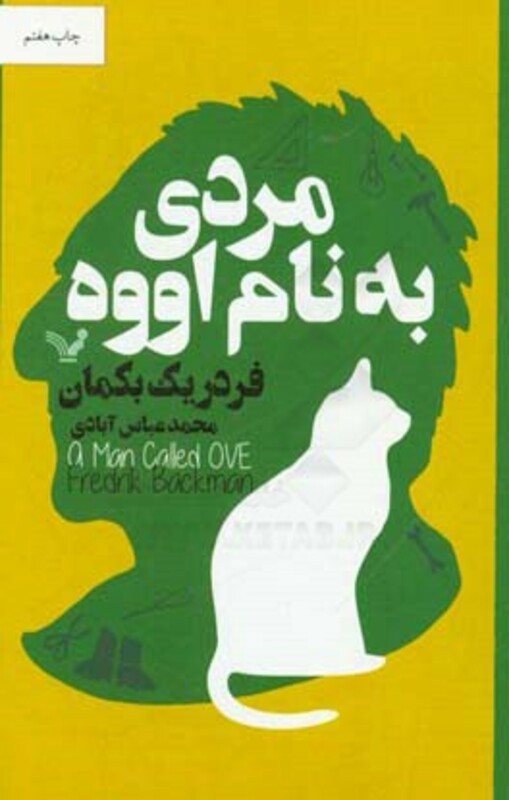 مردی به نام اووه