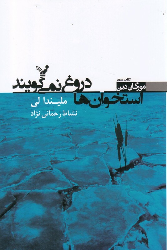 ماه پشت ابر نمی ماند