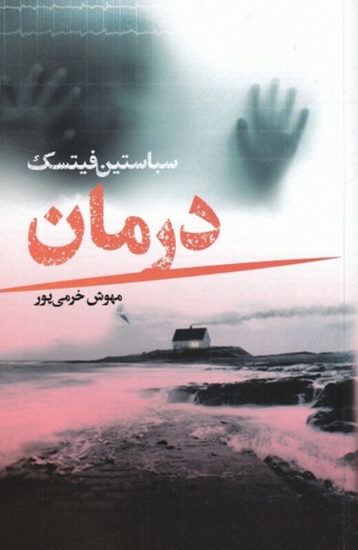 درمان نشر تندیس