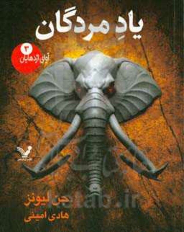 آوای اژدهایان 3