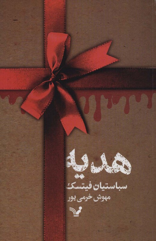 هدیه نشر تندیس