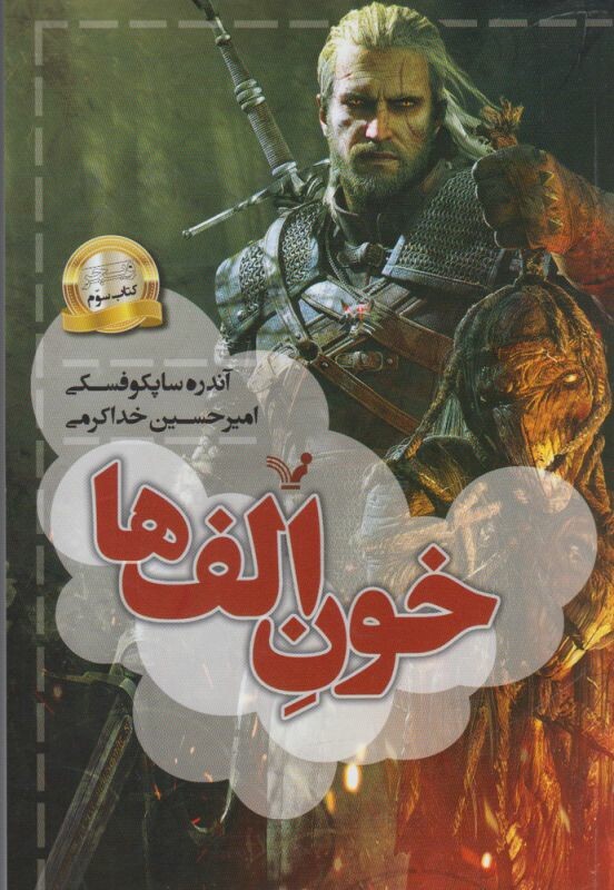 خون الف ها نشر تندیس