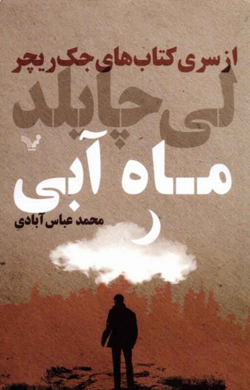 ماه آبی نشر تندیس