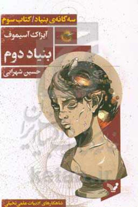 بنیاد دوم نشر تندیس