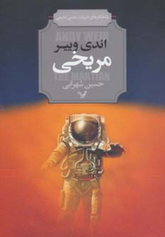 مریخی نشر تندیس