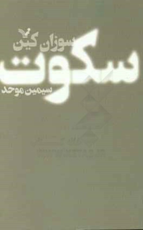 سکوت نشر تندیس