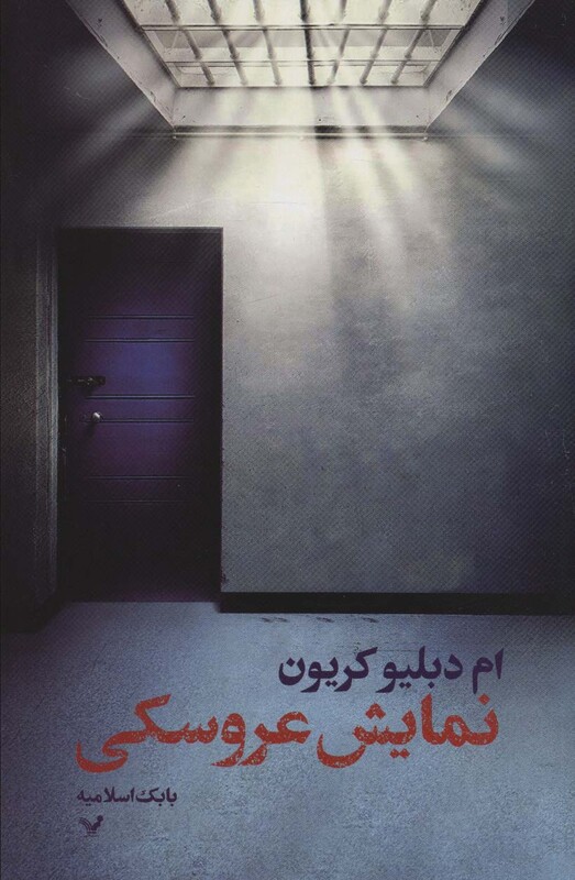 نمایش عروسکی