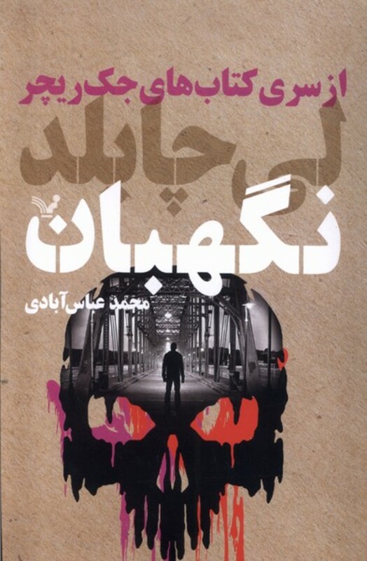 نگهبان نشر تندیس