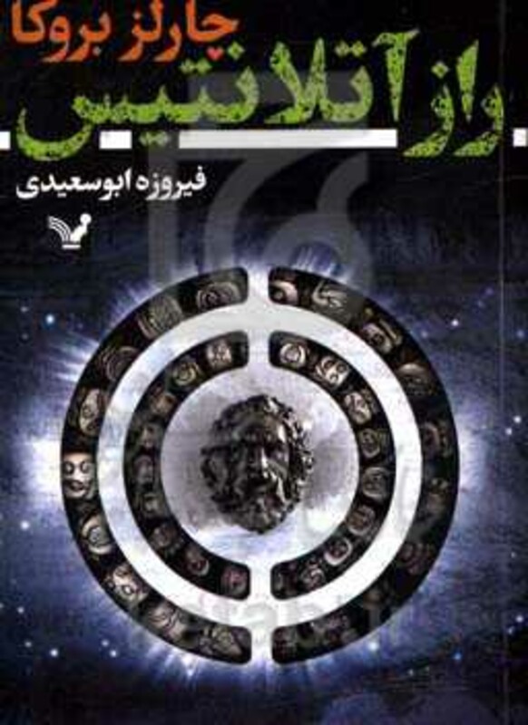 راز آتلانتیس