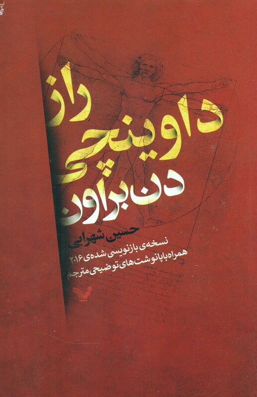 راز داوینچی