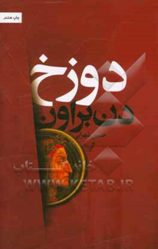 دوزخ نشر تندیس