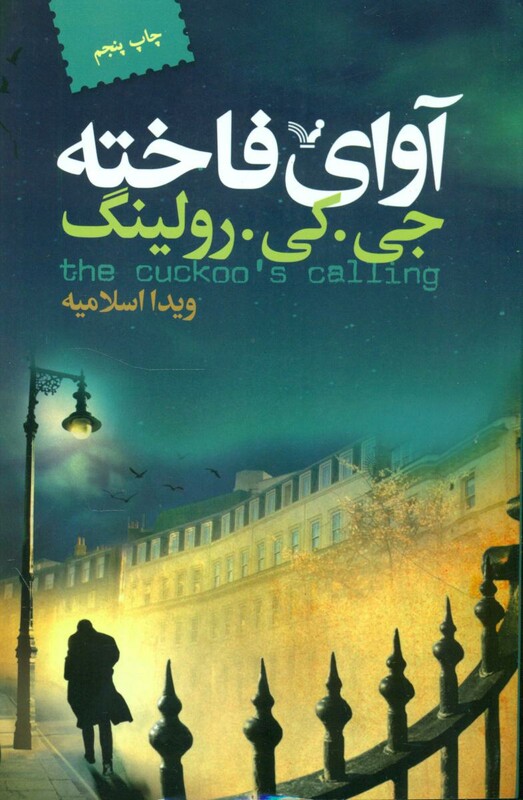 آوای فاخته نشر تندیس