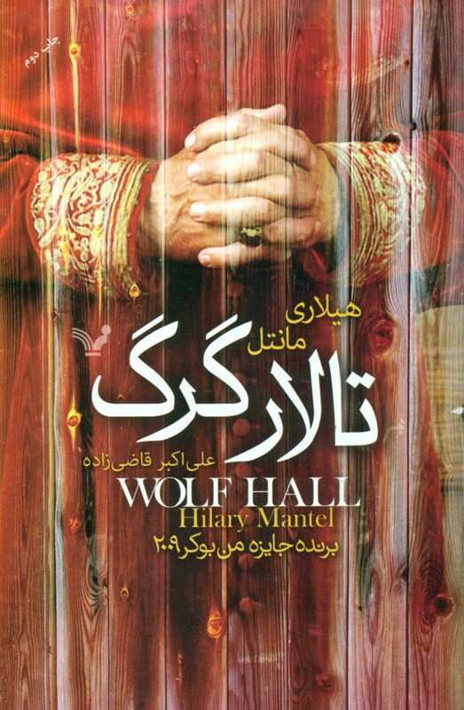 تالار گرگ نشر تندیس