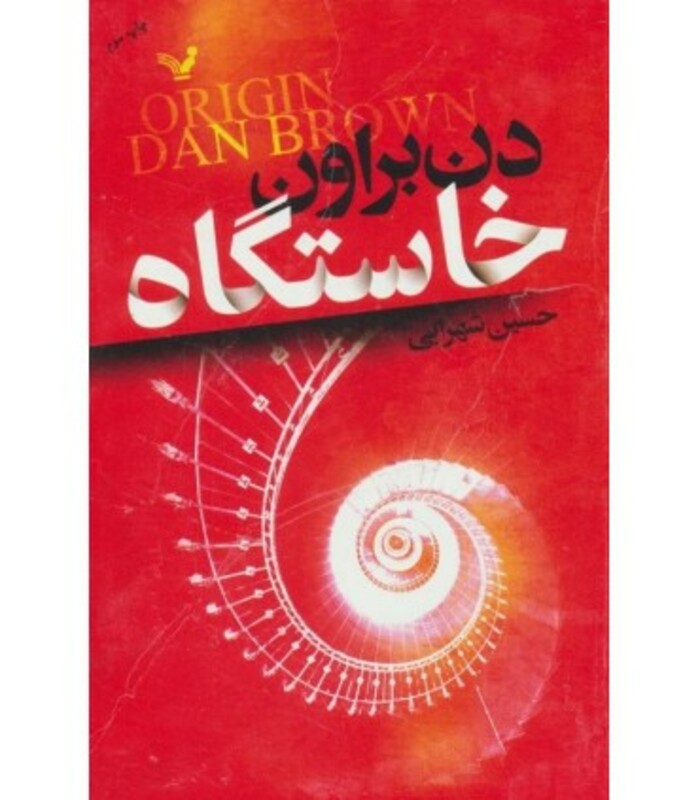 خاستگاه نشر تندیس