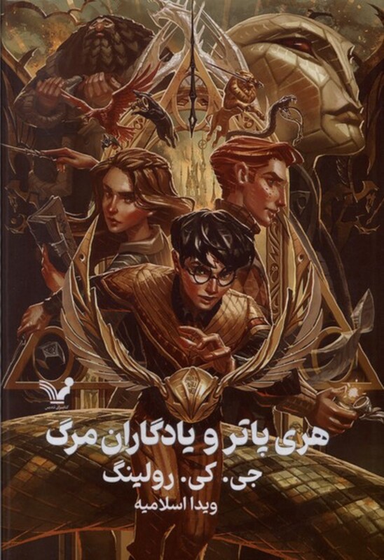 کتاب هری پاتر 7 و یادگاران مرگ سلفون تندیس