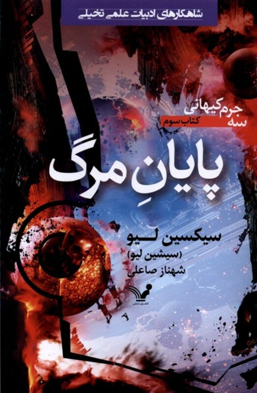 پایان مرگ نشر تندیس