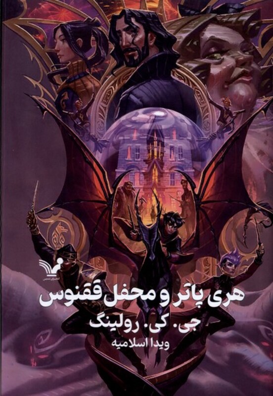 هری پاتر 5 و محفل ققنوس