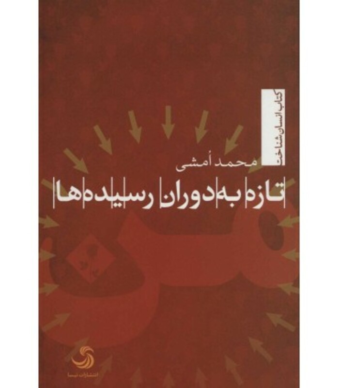 کتاب تازه به دوران رسیده ها نشر تیسا