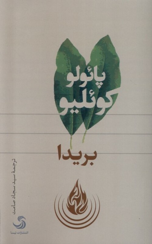 بریدا نشر تیسا