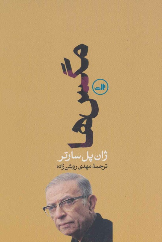 مگس ها نشر ثالث