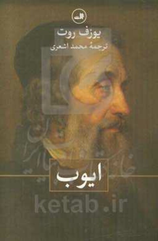 ایوب نشر ثالث