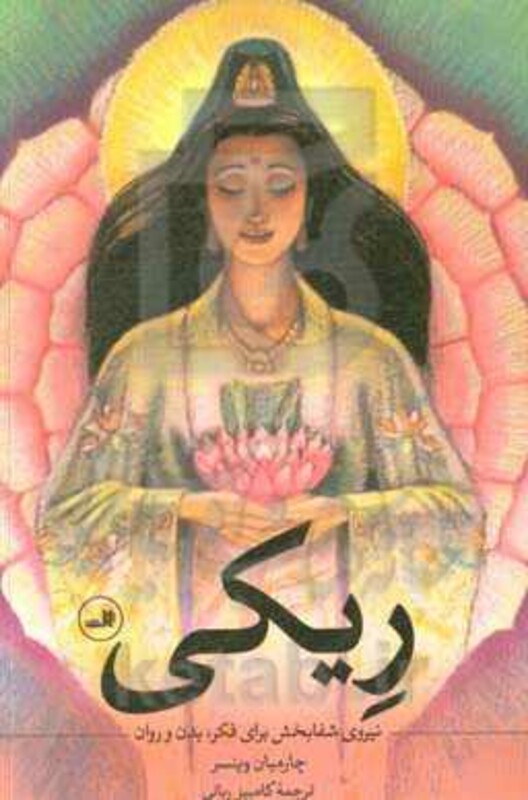 ریکی اثر چارمیان وینسر نشر ثالث