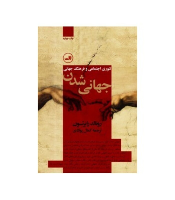 جهانی شدن نشر ثالث